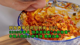 Download lagu Agassi takes you to eat Muslim street, Ramadan special, local people eat fried buns, xiao chao mp3