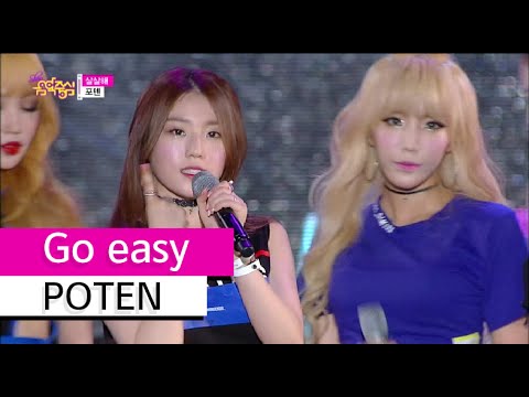[HOT] POTEN - Go Easy, 포텐 - 살살해, Show Music core 20150801