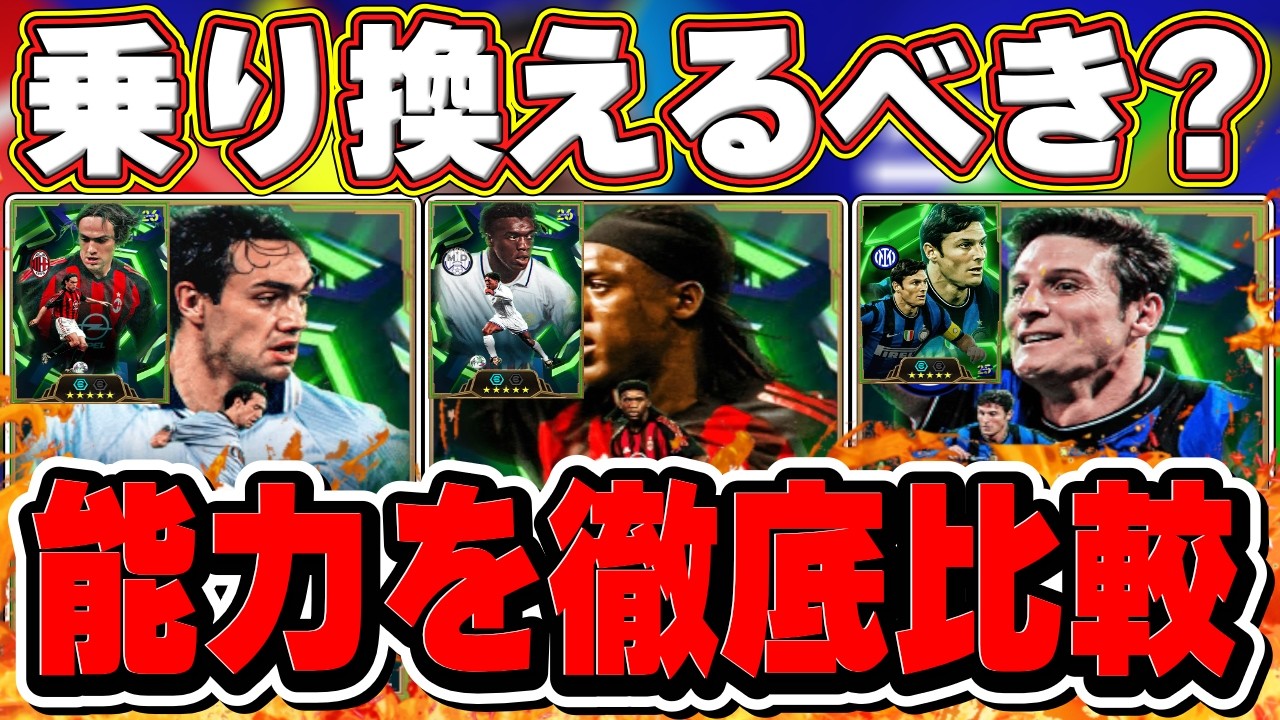 【引く前に見て】あの数値が爆上がり‼︎セードルフは乗り換えるべき？新旧エピックを徹底比較‼︎【イーフト2026】【eFootball2026】