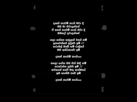 Dase Kalum Kan Mawa Dee  (Lyrics) - Milton Mallawarachchi