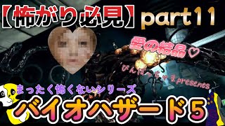 #11【怖がり必見！】テンションで持ちこたえる男たちでホラーゲームじゃなくなる実況！【BIOHAZARD 5】【音量注意】【画面酔い注意】