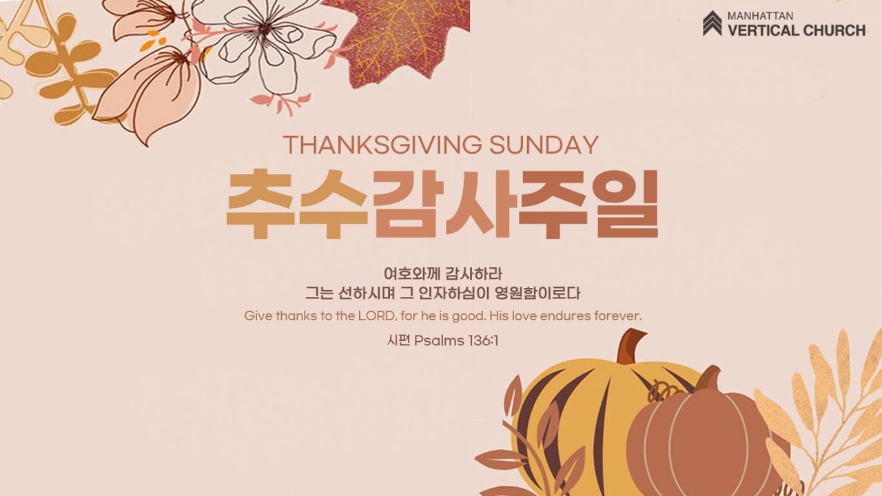 [추수감사주일] 감사의 지경을 넓히라