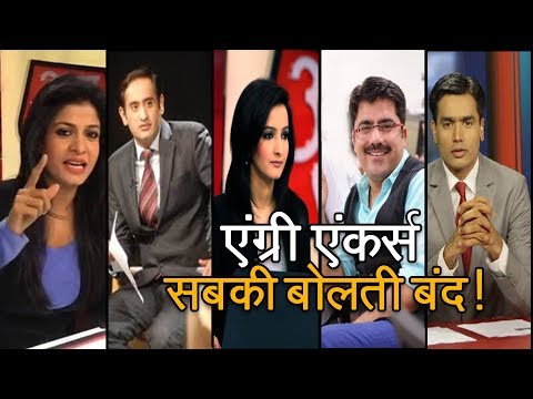 लाइव शो में जब एंकर को आया गुस्सा - Angry Indian News Anchor ||Explore 4 You|| Video