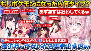 0期生がもしポケモンになったら何タイプになるのかを考えるこより【ホロライブ/博衣こより/さくらみこ/星街すいせい/ときのそら/AZKi/ロボ子さん】