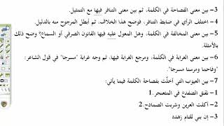 المنهاج الواضح (3)  تتمة فصاحة الكلمة image