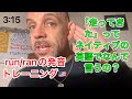 走ってきたって英語でなんて言うの 　run Ranの発音トレーニング　口と耳�