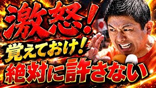 参政党・神谷宗幣は激怒！ガチギレ？私は絶対に許さない覚えておいて下さいよ！いい加減な事を言うな