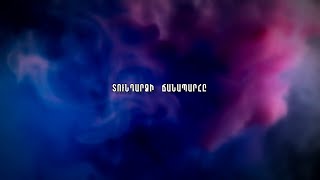 Տունդարձի ճանապարհը