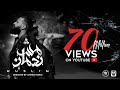 MUSliM - Mesh Nadman | Music Video - 2021 | مسلم - مش ندمان MUSliM - Mesh Nadman | Music Video - 2021 | مسلم - مش ندمان