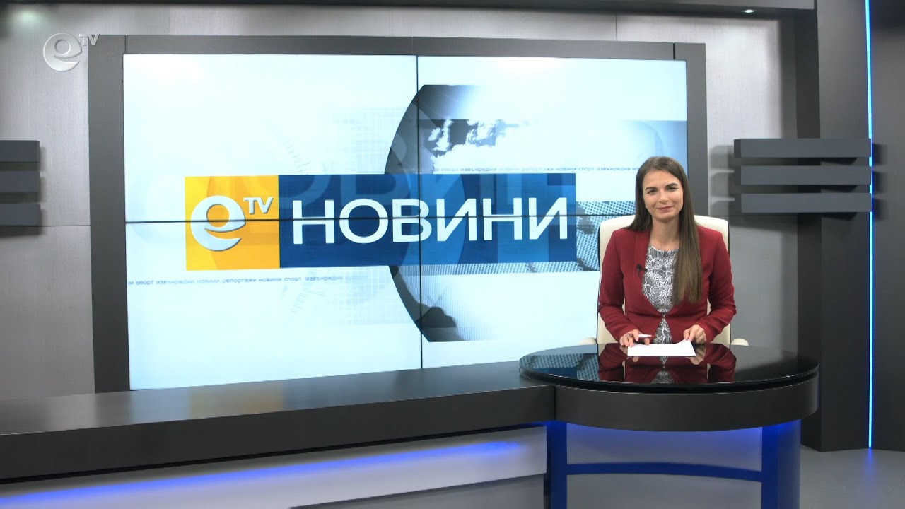 Новини 14 02 2020