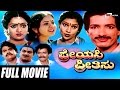 Preyasi Preethisu ಪ್ರೇಯಸಿ ಪ್ರೀತಿಸು Kannada Full Movie Kashinath Sagari