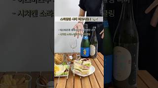 스파클링 사케 추천 🥂 ! ”아즈마츠루 세미시구레 스파클링 나마“ &amp; “시치켄 소라노이로도리 스파클링”     #오사케다 #니혼슈 #사케