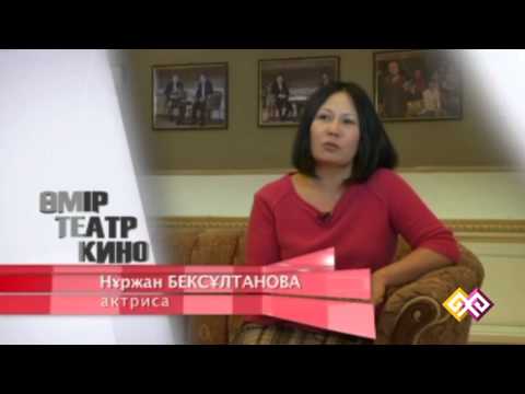 "Өмір. Театр. Кино" - Дулыға Ақмолда