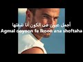 EGYPT/ AMR DIAB- Habibi Ya Noor El Ein Lyrics ENGLISH-Français-Italiano عمر دياب/حبيبي يا نور العي