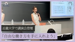 【7月15日】鈴木実歩さん「＼志願者数全国1位！／近畿大学で鈴木実歩が講演しました」