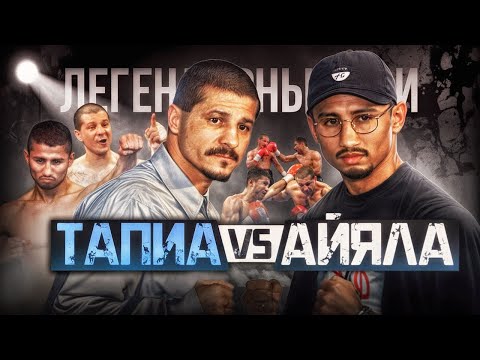 Джонни Тапиа — Поли Айяла (Бой года 1999) / Легендарные бои