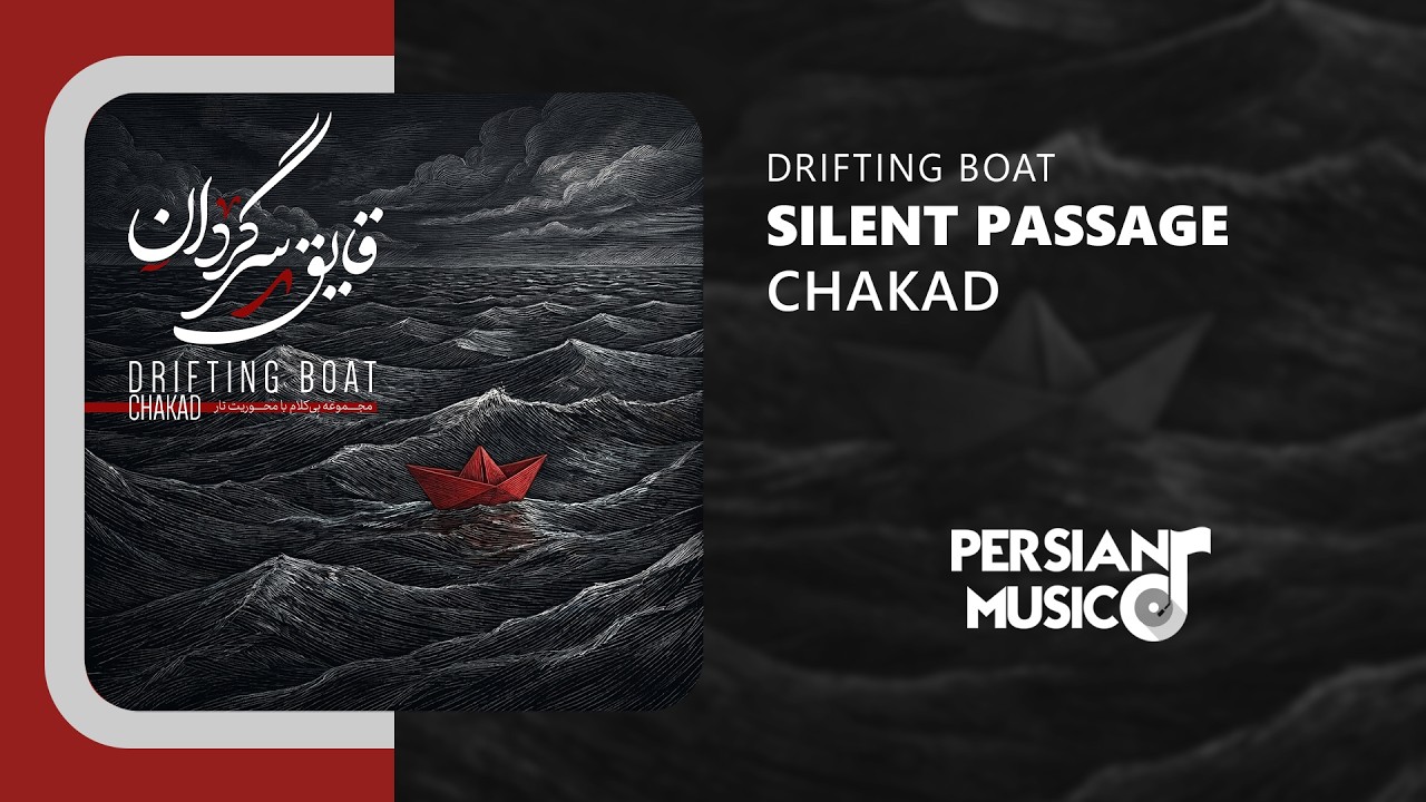 Chakad - Silent Passage | آهنگ بی‌کلام عبور خاموش از چکاد