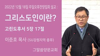 주일 찬양집회 설교 - 춘천시 주일 찬양집회 설교 - 춘천시
