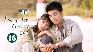 【ENG SUB】EP16: Xiaoman decide to drop out of school!《All I Want for Love Is You满满喜欢你》【MangoTV Drama】