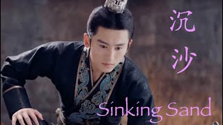 Download lagu Sinking Sand FMV Zhang Zhehan 【沉沙】秦王权谋篇 #ZhangZhehan #张哲瀚 【原创】 mp3 Download lagu Sinking Sand FMV Zhang Zhehan 【沉沙】秦王权谋篇 #ZhangZhehan #张哲瀚 【原创】 mp3