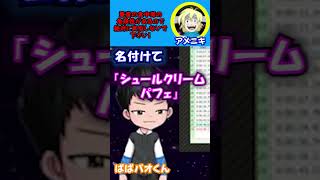 【シュールクリームパフェ / Surreal Deal Parfait!】