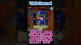 【大谷翔平】4試合ぶりの豪快弾に球場騒然！後半戦初3ランでフィリーズを沈めた劇的逆転勝利！【MLB】
