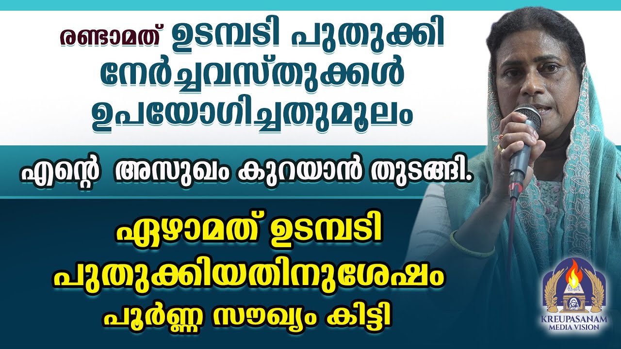 രണ്ടാമത് ഉടമ്പടി പുതുക്കി നേർച്ചവസ്തുക്കൾ ഉപയോഗിച്ചതുമൂലം എൻറെ അസുഖം കുറയാൻ തുടങ്ങി.ഏഴാമത്