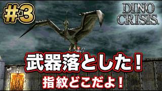 【ディノクライシス】#3　初見殺しの配電パズルに大苦戦…！仲間の手（指紋）を求めて施設を彷徨う