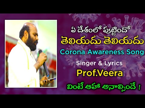An Awareness Song on COVID-19 (Corona Virus) by Prof.Veera | Ammapandu | KITS NSS Guntur