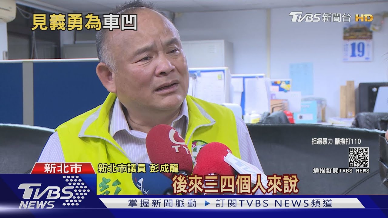 隨扈攔車助抓擄人惡煞! 議員百萬車撞壞「救人優先」