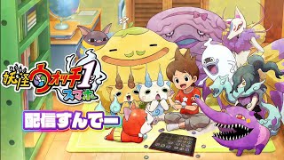 妖怪ウォッチ1やります！Part3