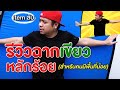 รีวิวฉากเขียวหลักร้อย สำหรับคนที่มีพื้นที่น้อย วิธีการทํา green screen สอนตัดต่อฉากเขียว