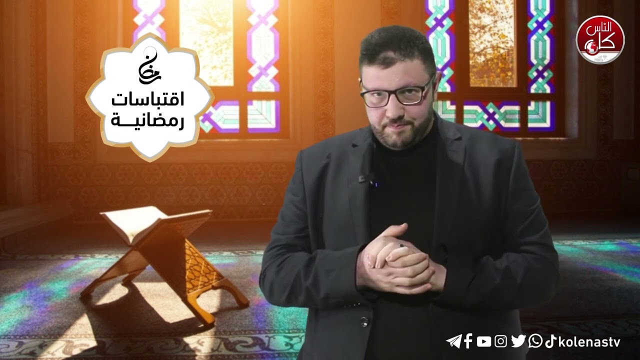 اقتباسات رمضانية الحلقة (3)