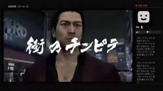 龍が如く4　実況