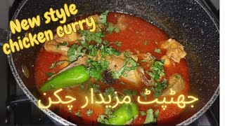 New style Chicken Curry Recipe