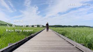 【Trip vlog】大分　九重・筋湯温泉　避暑の旅　大自然とたくさんの動物に出会う旅  Panjiro's Photo vlog