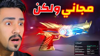 اقوى سلاح مجاني في فري فاير