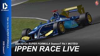 【#一風変わったフレンド戦 2026】Rd.1/Motegi Dan no Co SUPER FORMULA Season7【AIレースシリーズ】