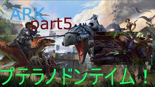 ARKアークpart5実況