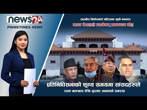 PRIME TIME NEWS_7 PM_2079_02_25 - NEWS24 TV