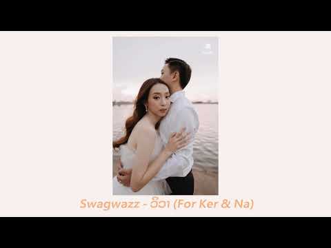 Swagwazz - ວິວາ​
