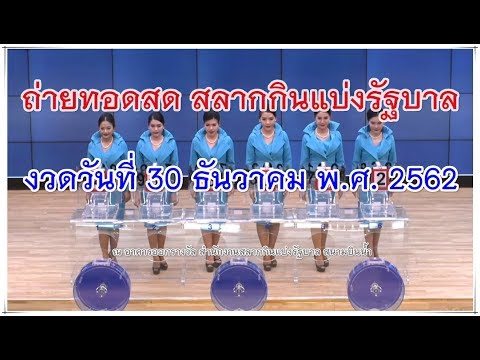 ตรวจหวย
