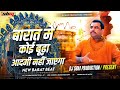 Djrajankatehari No Old Man Will Go To The Wedding Procession 2026 Super Hit Dialogue DJ Sb