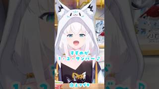 やけくそサンバについて改めて話すフブキ【すずめがサンバ/白上フブキ/大神ミオ/ホロライブ】