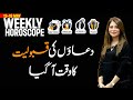 Weekly Horoscope | Sagittarius | Capricorn | Aquarius | Pisces | 13-19 May | Unsa Shah