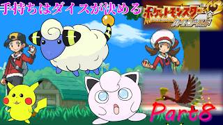 ラジオ塔奪還イベントから始まる手持ちはダイスが決めるポケモンHG実況【Part8】