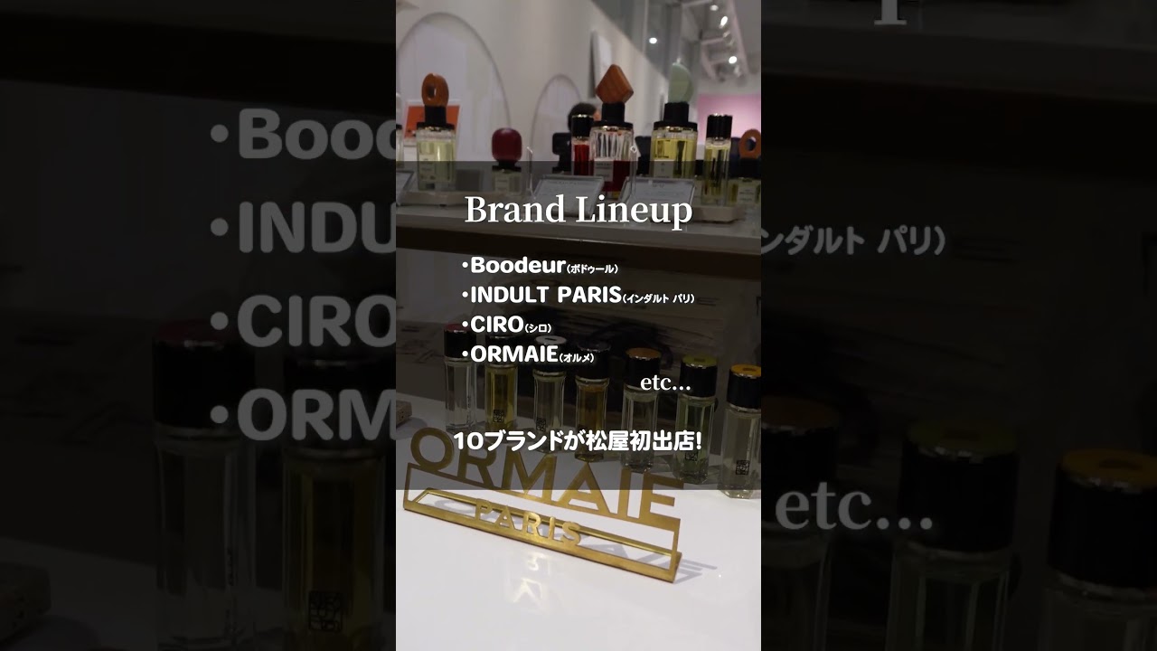 今銀座で1番いい香りがする場所 | 世界中から厳選されたブランドが集結🌟【銀座 香り 物語り】