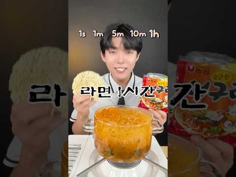 (1초 vs 1시간) 라면 끓이기, 진짜 맛있는 건?🍜🔥