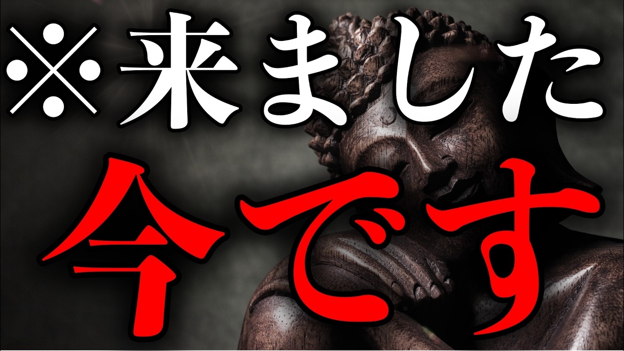 ※この動画再生できない方、本当にごめんなさい。願いが怖いくらい叶い良いことが止まらなくなるとSNSでバズっている超話題の動画です。。良い事が起き、願望実現が最速化される周波数が超強力に入っています。