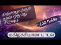 கிறிஸ்துவுக்குள் நான் ஒரு புது சிருஷ